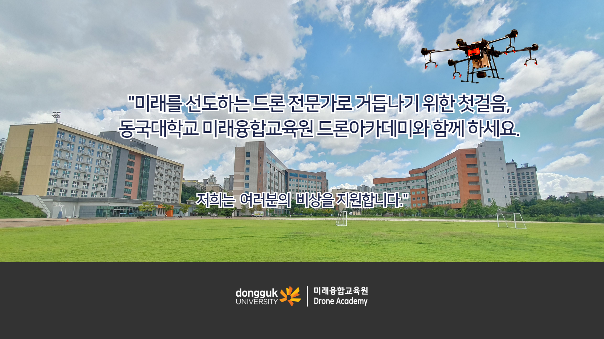 드론지도조종자과정10
